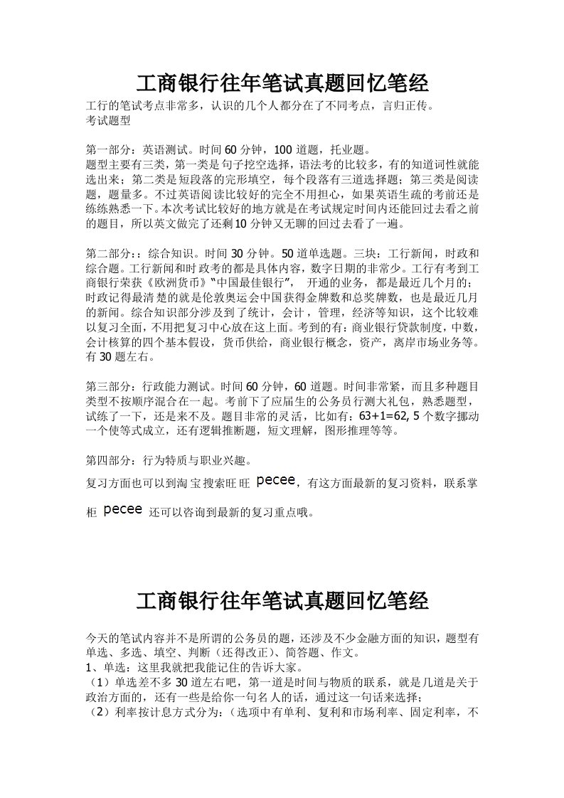 工商银行柜员合同工笔试题历年考试回忆真题笔经