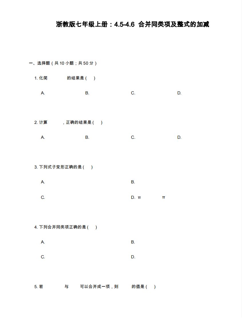 浙教版七年级数学上册《合并同类项及整式的加减》同步练习题及答案