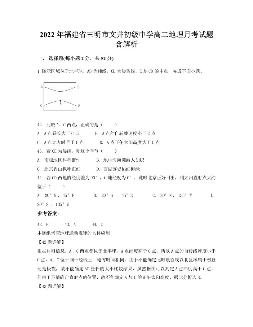 2022年福建省三明市文井初级中学高二地理月考试题含解析