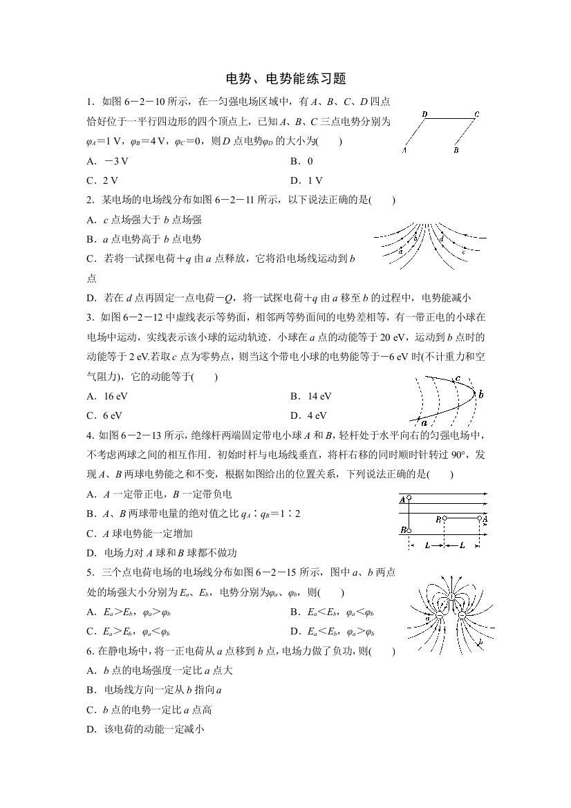 电势电势能练习题