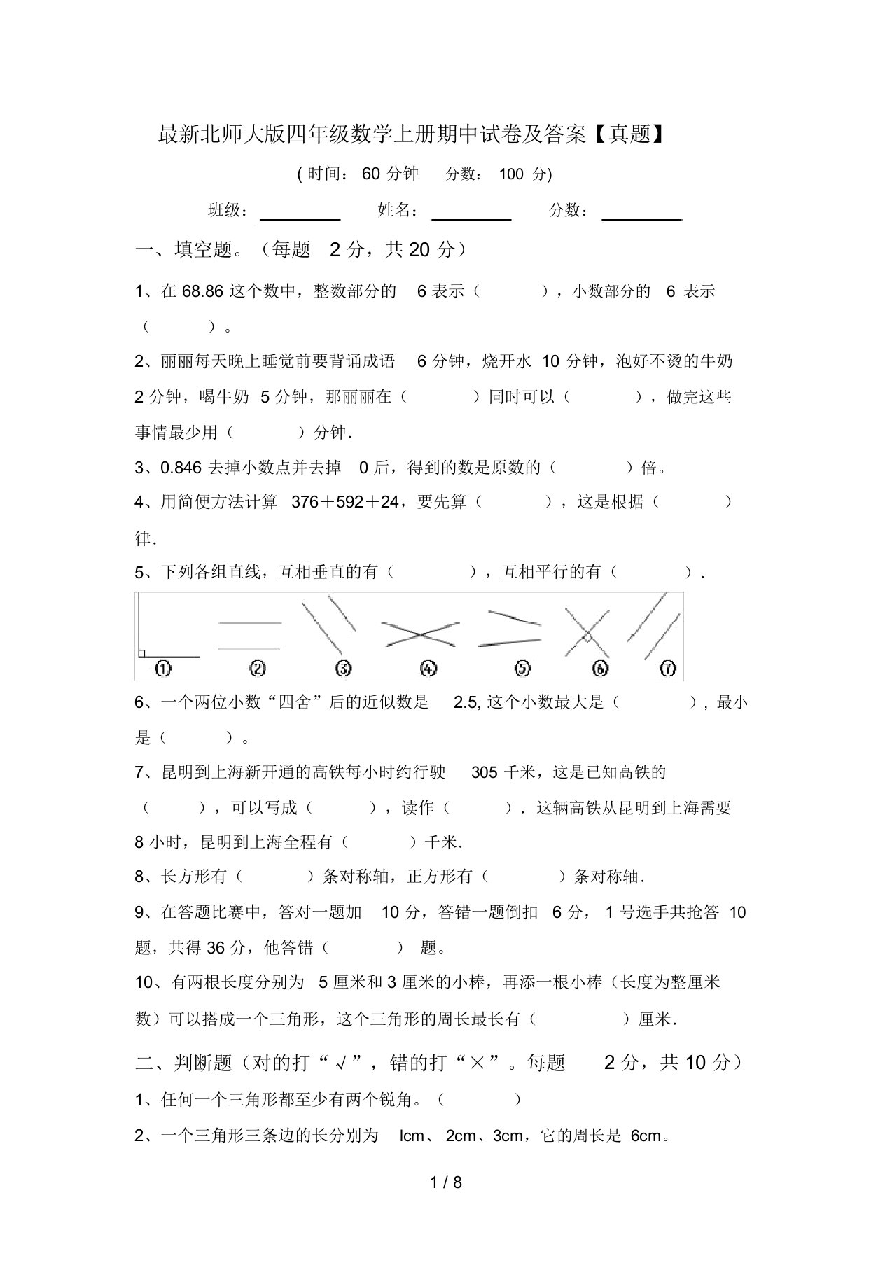 最新北师大版四年级数学上册期中试卷及答案【真题】