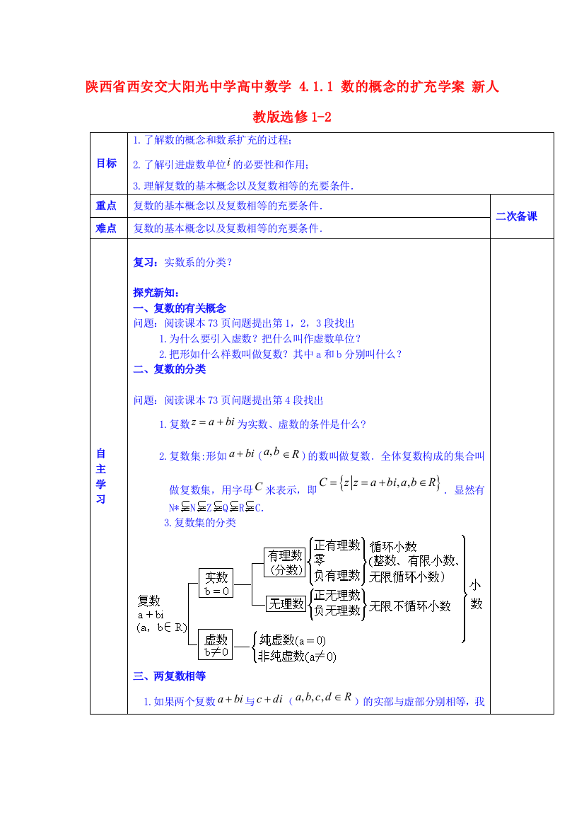 陕西省西安交大阳光中学高中数学