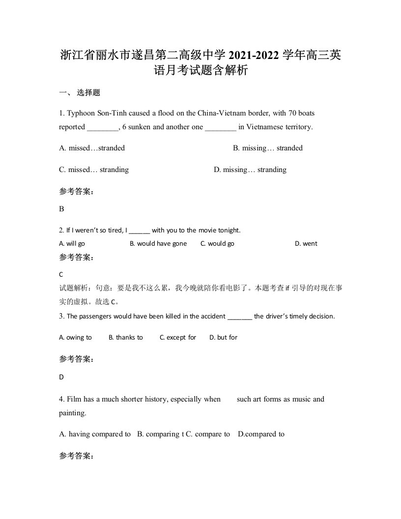 浙江省丽水市遂昌第二高级中学2021-2022学年高三英语月考试题含解析