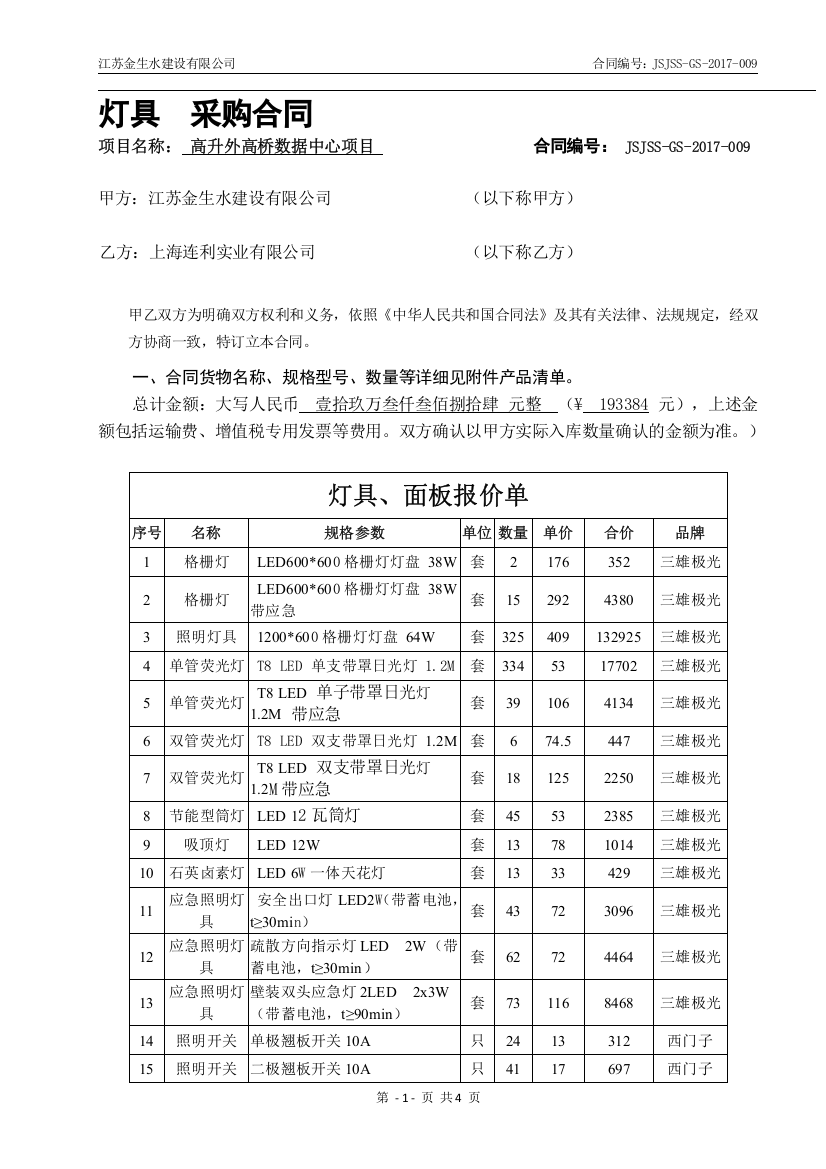 9--灯具采购合同009