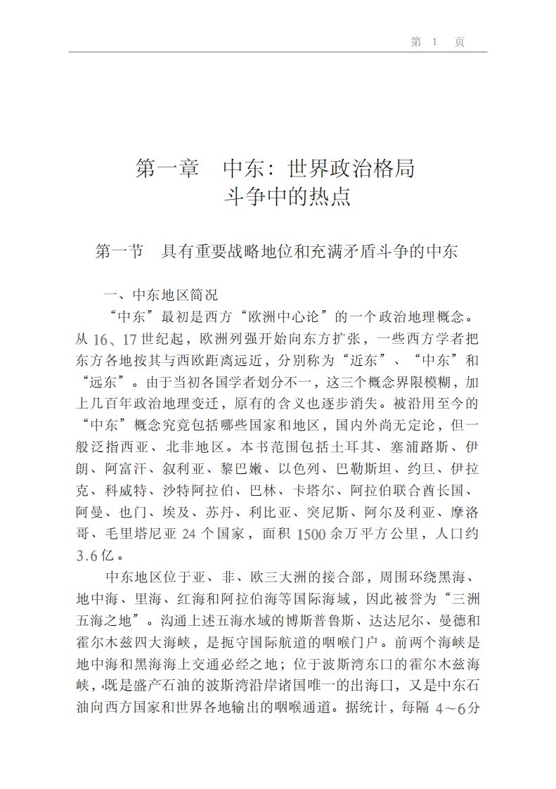 海湾战争全史-经典文学名著