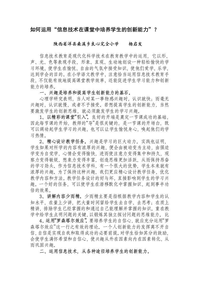 如何在课堂中用信息技术培养学生的创新能力