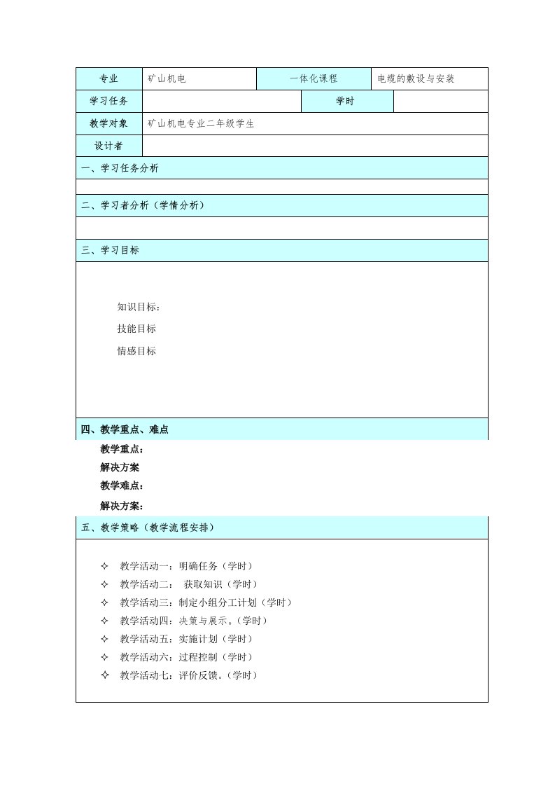 一体化教案格式