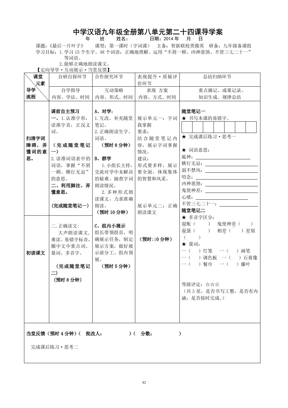 24课《最后一片叶子》