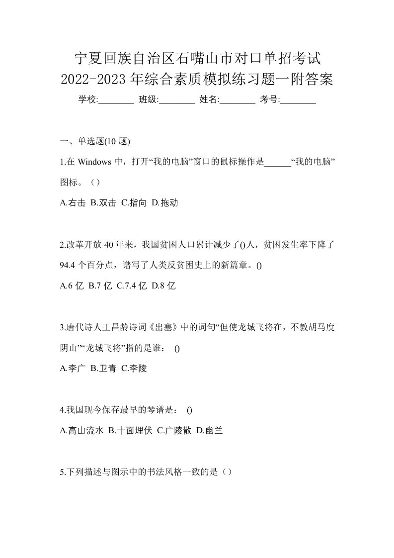 宁夏回族自治区石嘴山市对口单招考试2022-2023年综合素质模拟练习题一附答案