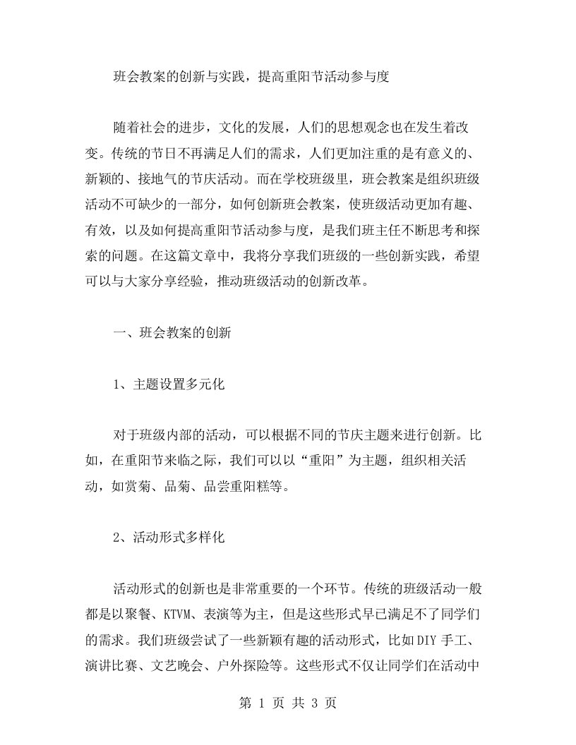 班会教案的创新与实践，提高重阳节活动的参与度