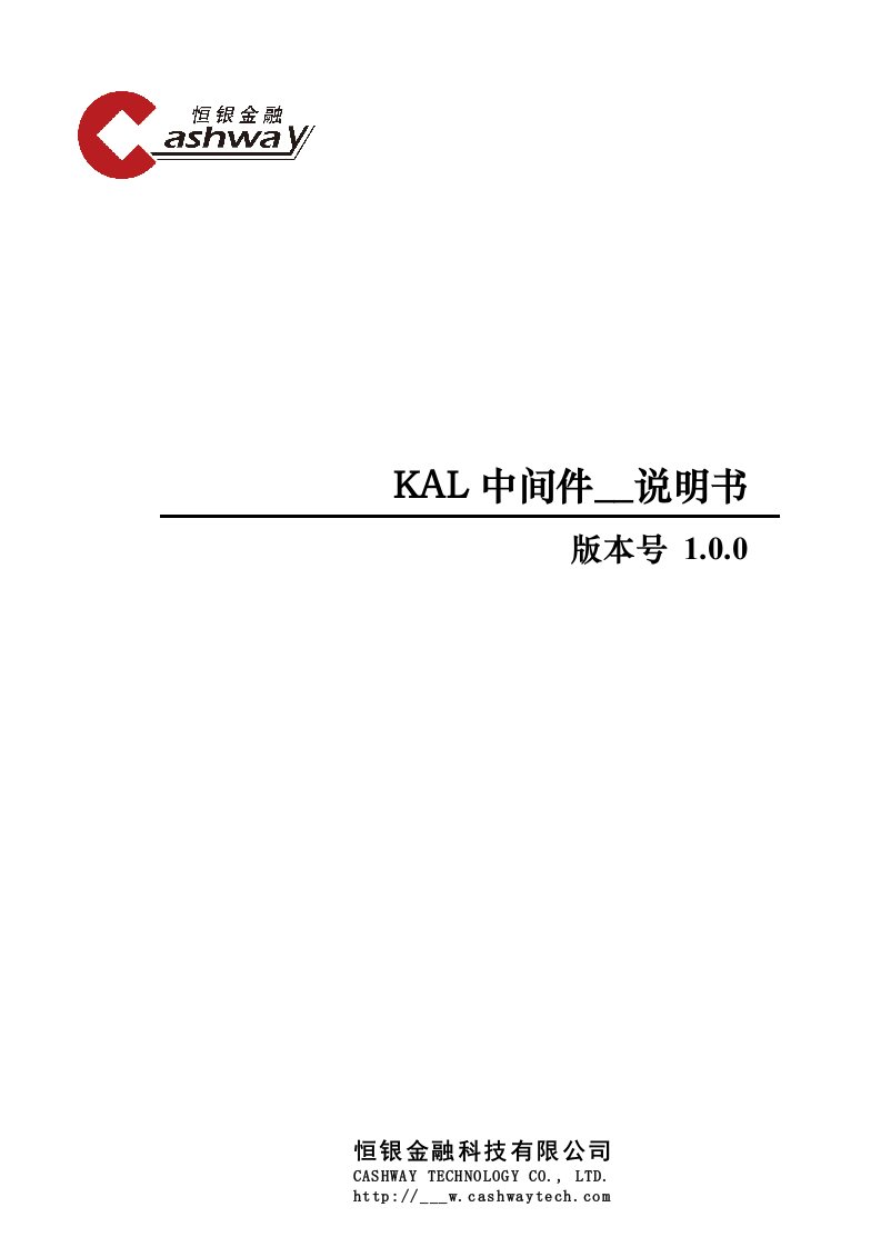 KAL中间件安装说明书