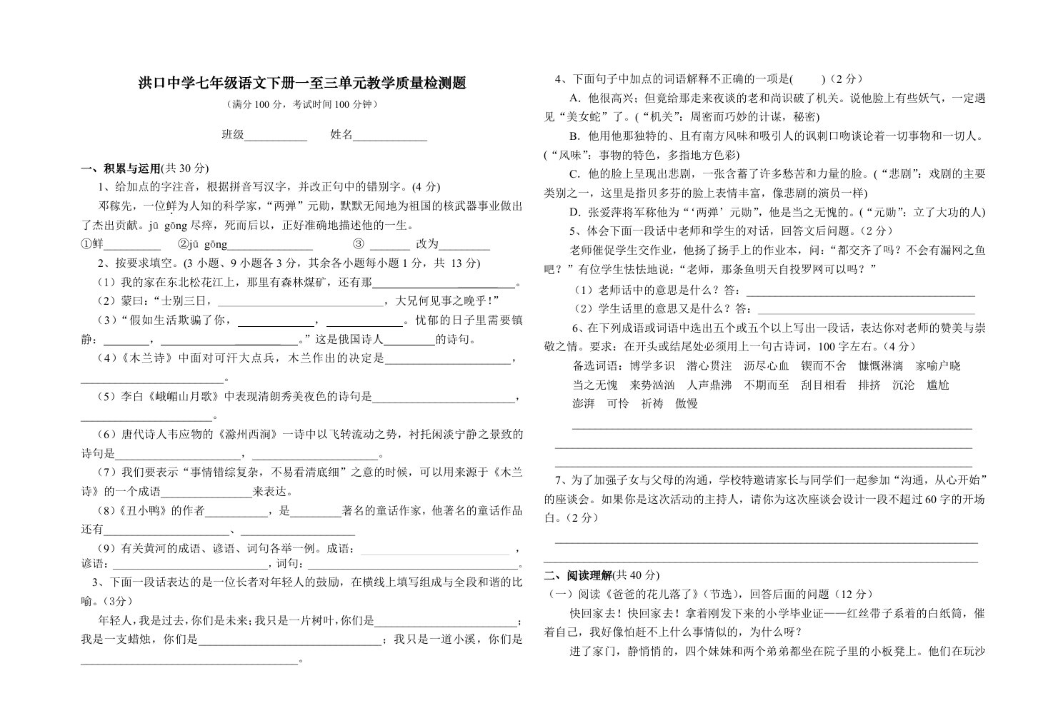 洪口中学七年级语文下册一至三单元教学质量检测