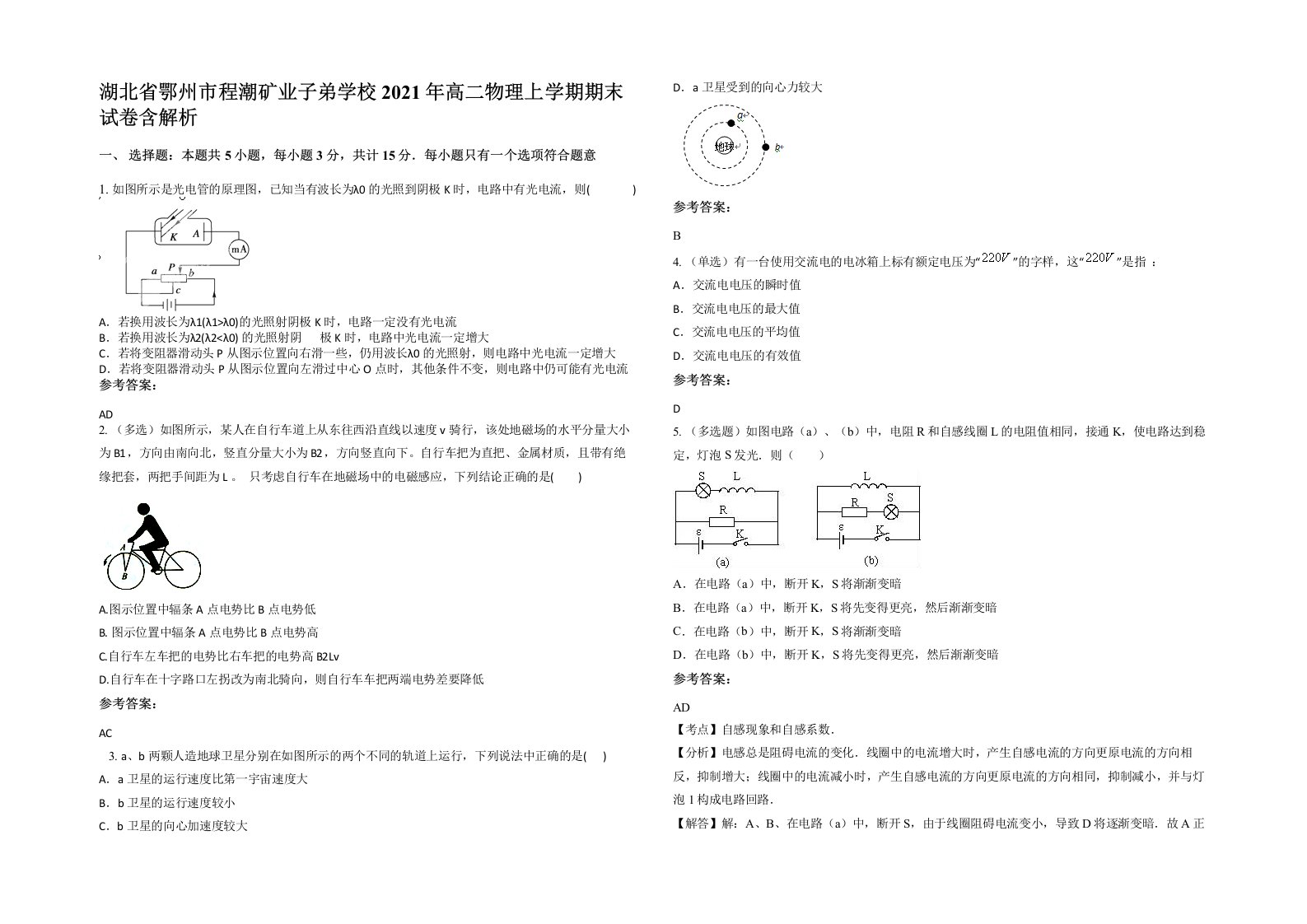 湖北省鄂州市程潮矿业子弟学校2021年高二物理上学期期末试卷含解析