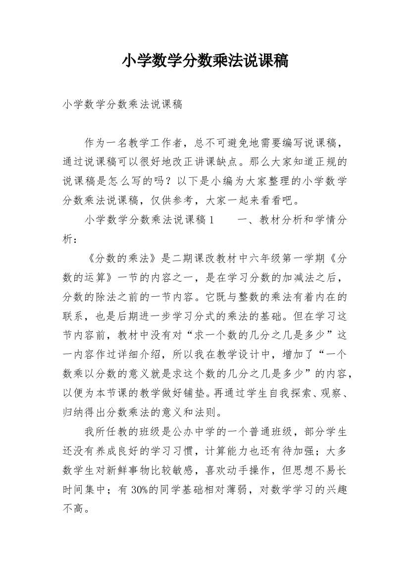 小学数学分数乘法说课稿