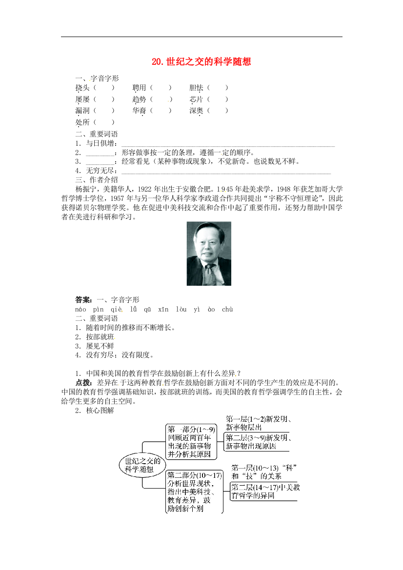 【小学中学教育精选】语文版语文八上第20课《世纪之交的科学随想》练习题