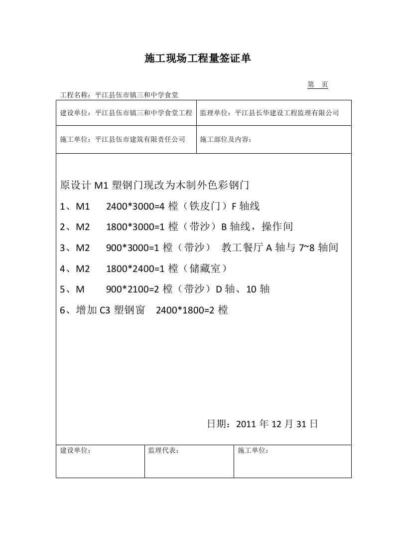 施工现场工程量签证单1