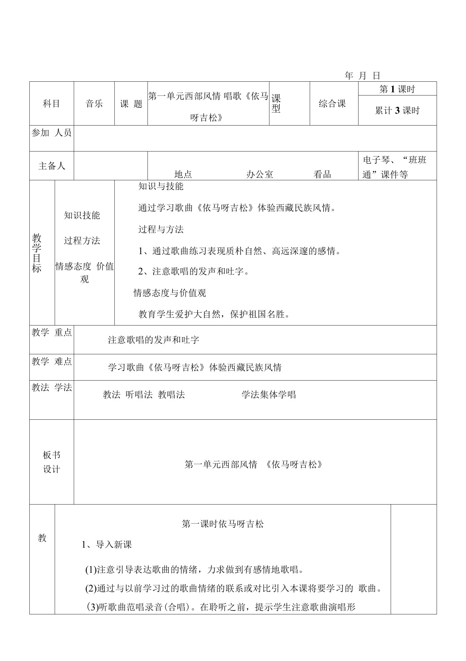 五年级上册音乐第一学期集体备课教案