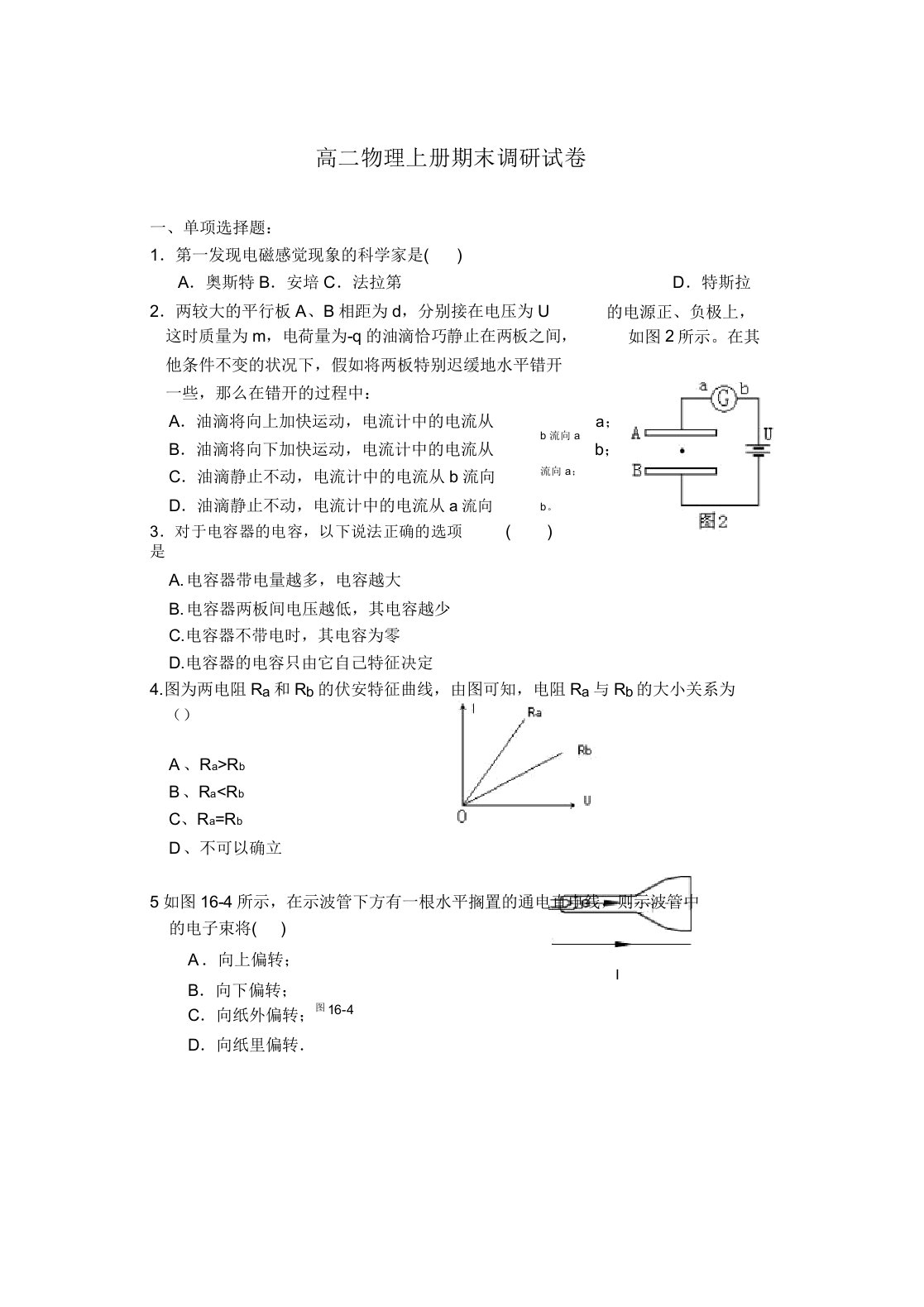 高二物理上册期末调研试卷1