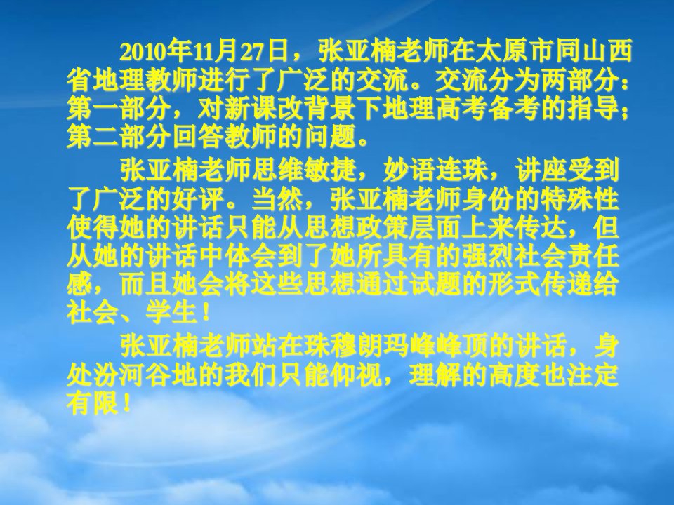 新课标地理学科命题策略张亚楠教授讲座课件