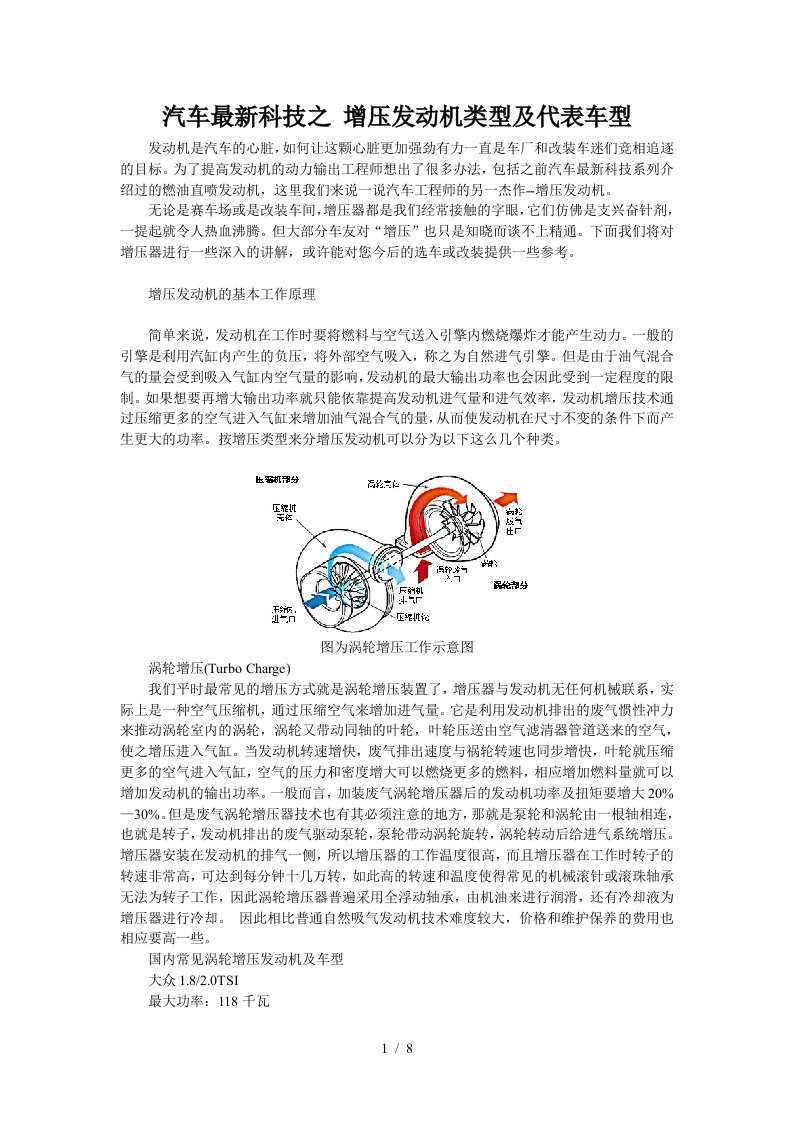 汽车最新科技之增压发动机类型及代表车型