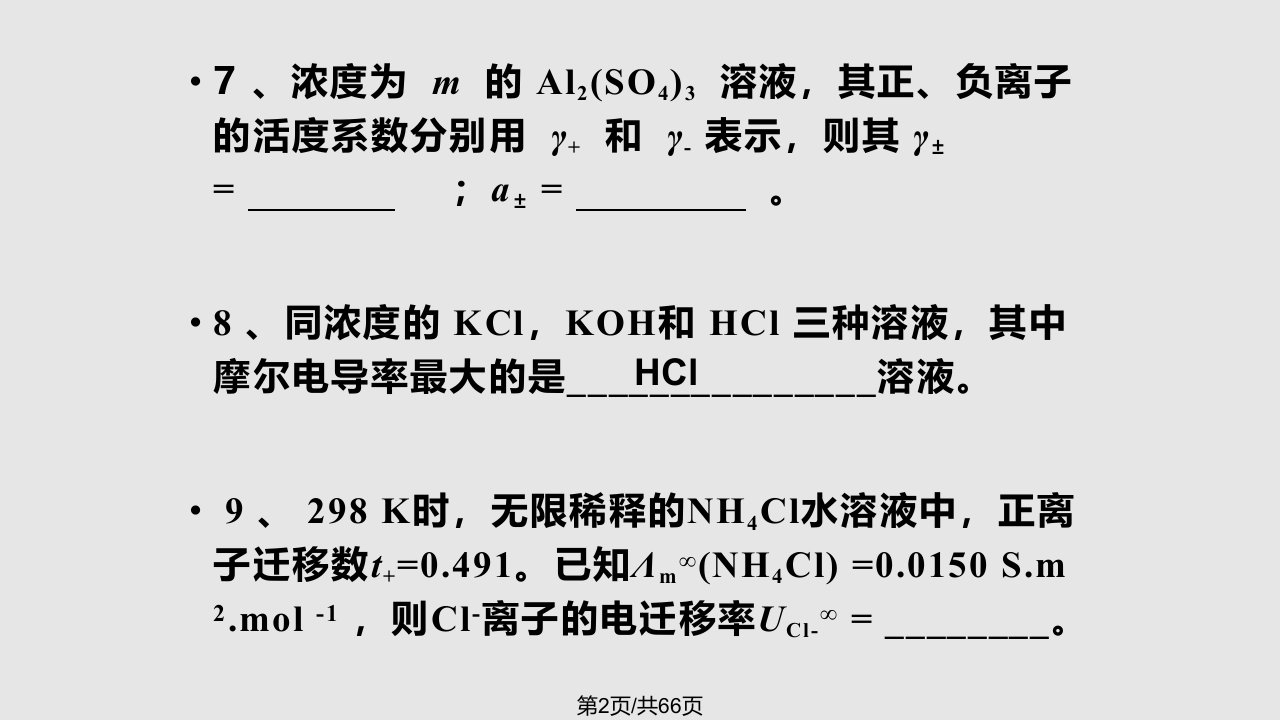 物理化学最全习题