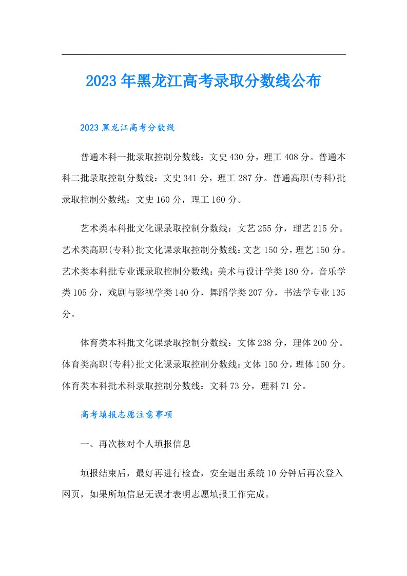 黑龙江高考录取分数线公布