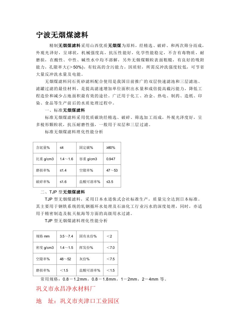 冶金行业-宁波无烟煤滤料