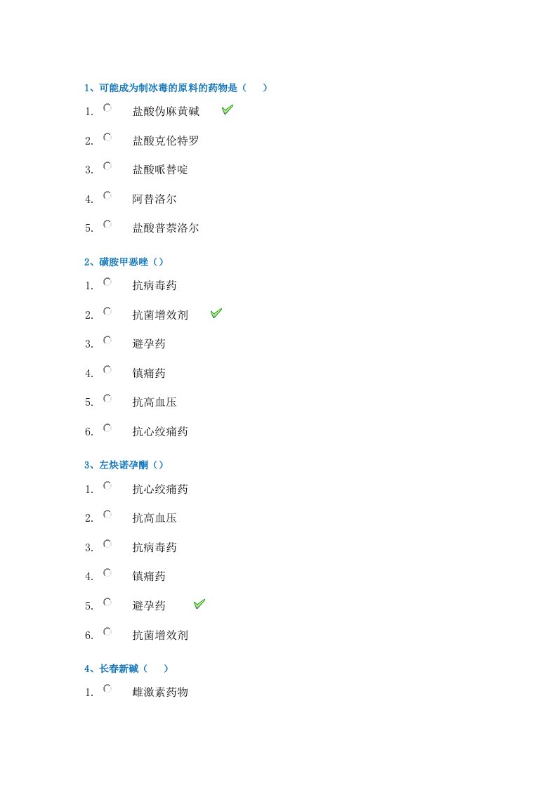 2019年西南大学春季[0749]《药物化学》辅导答案