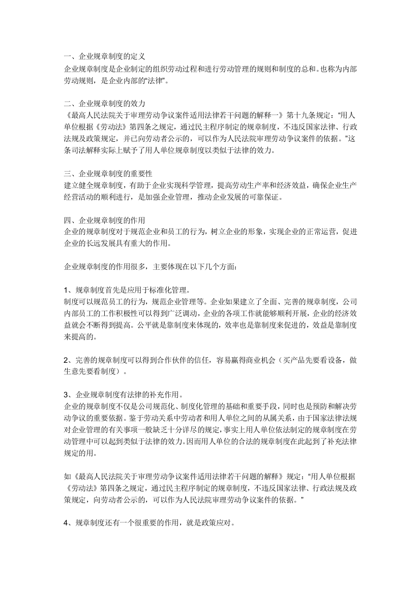 为什么要遵守规章制度