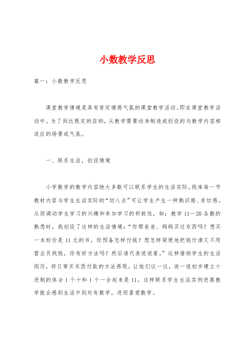 小数教学反思