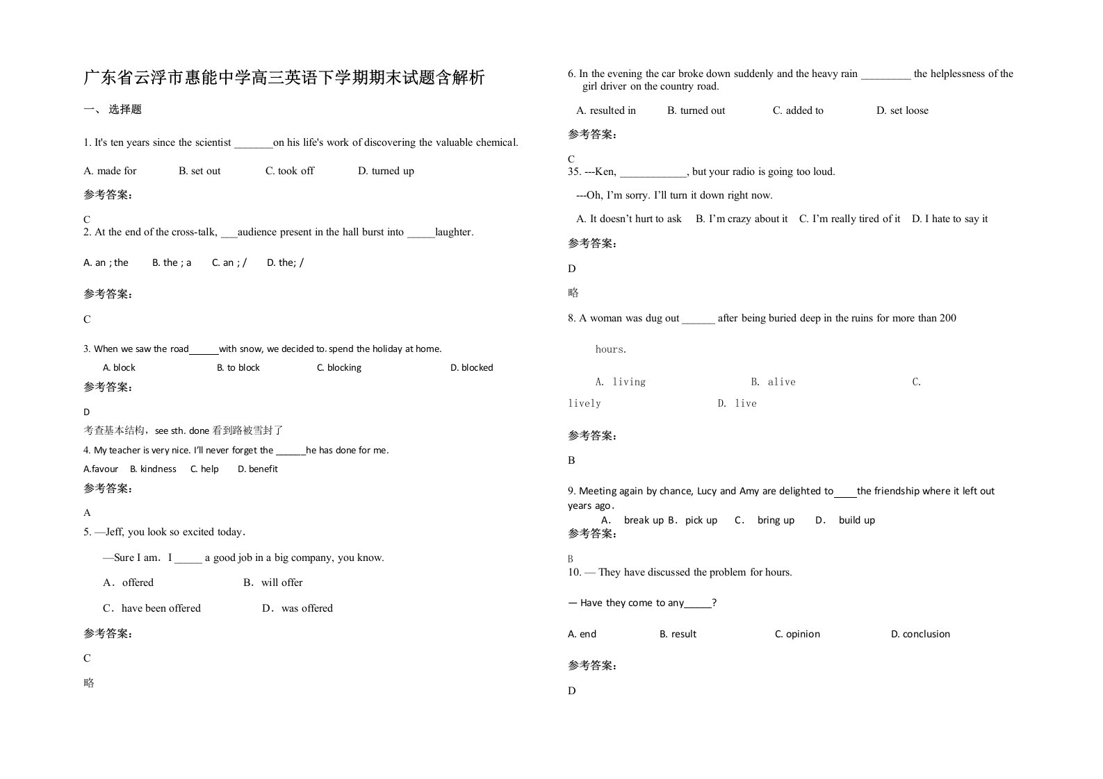 广东省云浮市惠能中学高三英语下学期期末试题含解析