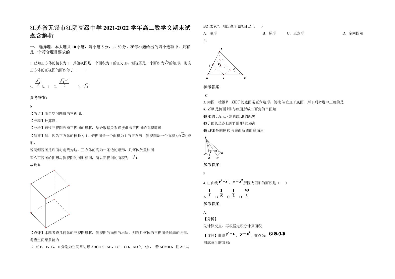 江苏省无锡市江阴高级中学2021-2022学年高二数学文期末试题含解析