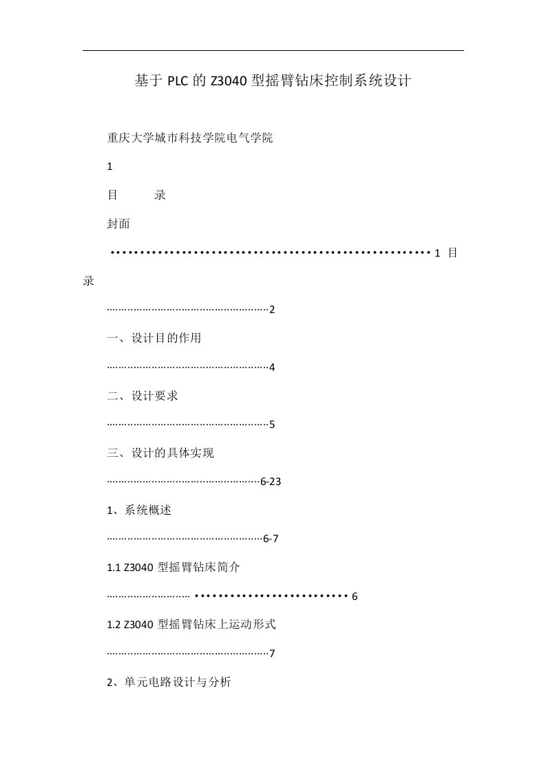 基于plc的z3040型摇臂钻床控制系统设计