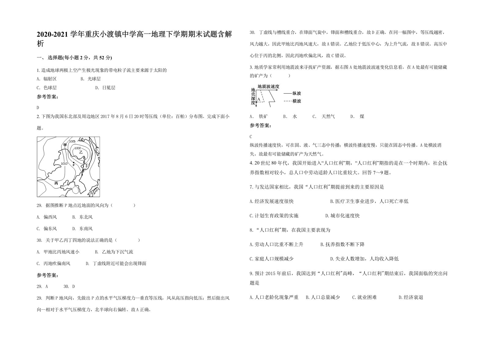 2020-2021学年重庆小渡镇中学高一地理下学期期末试题含解析