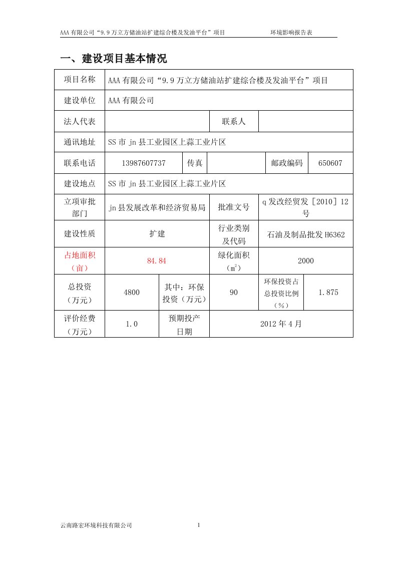 油库扩建工程