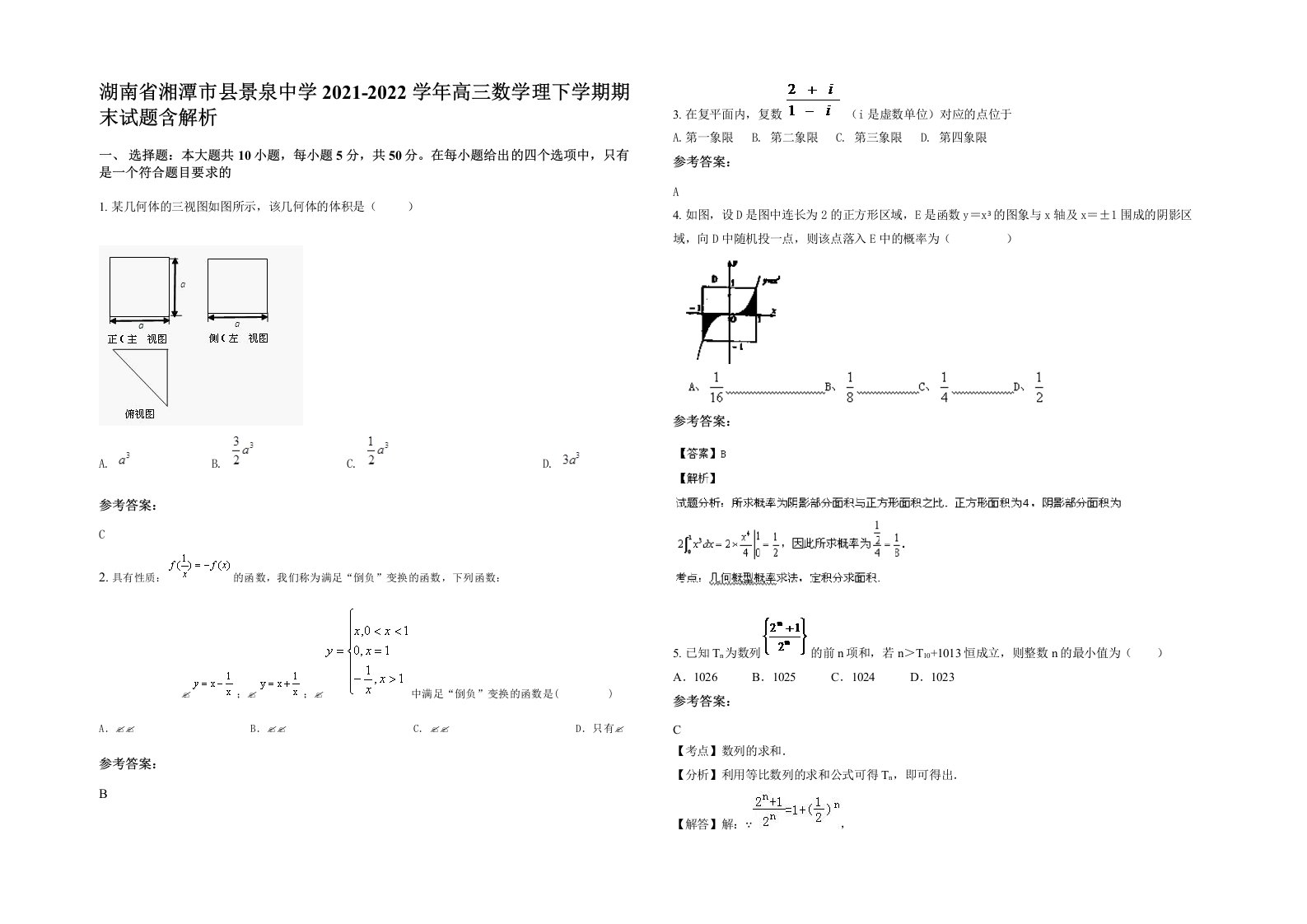 湖南省湘潭市县景泉中学2021-2022学年高三数学理下学期期末试题含解析