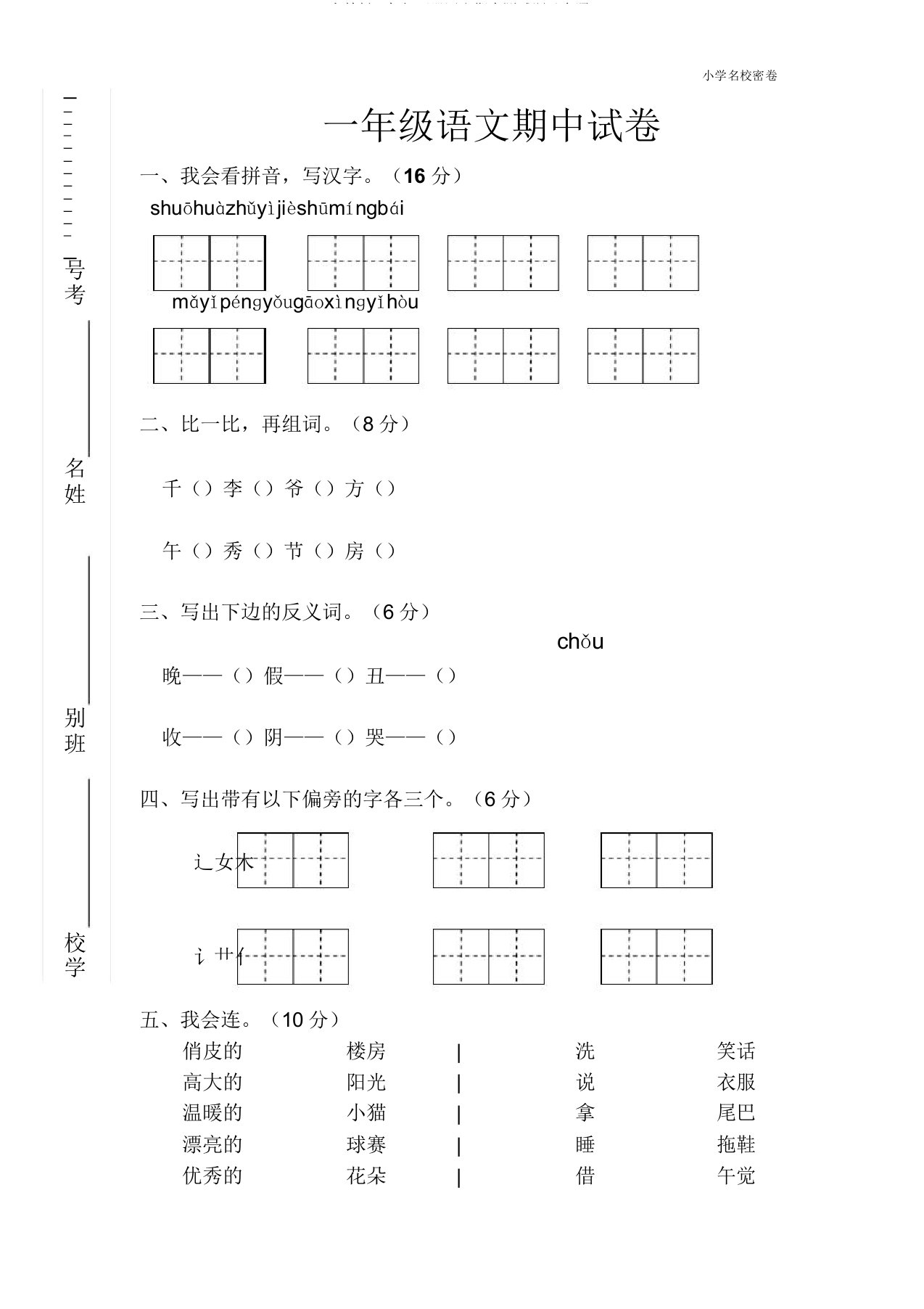 人教一年级下册语文期中测试题及参考