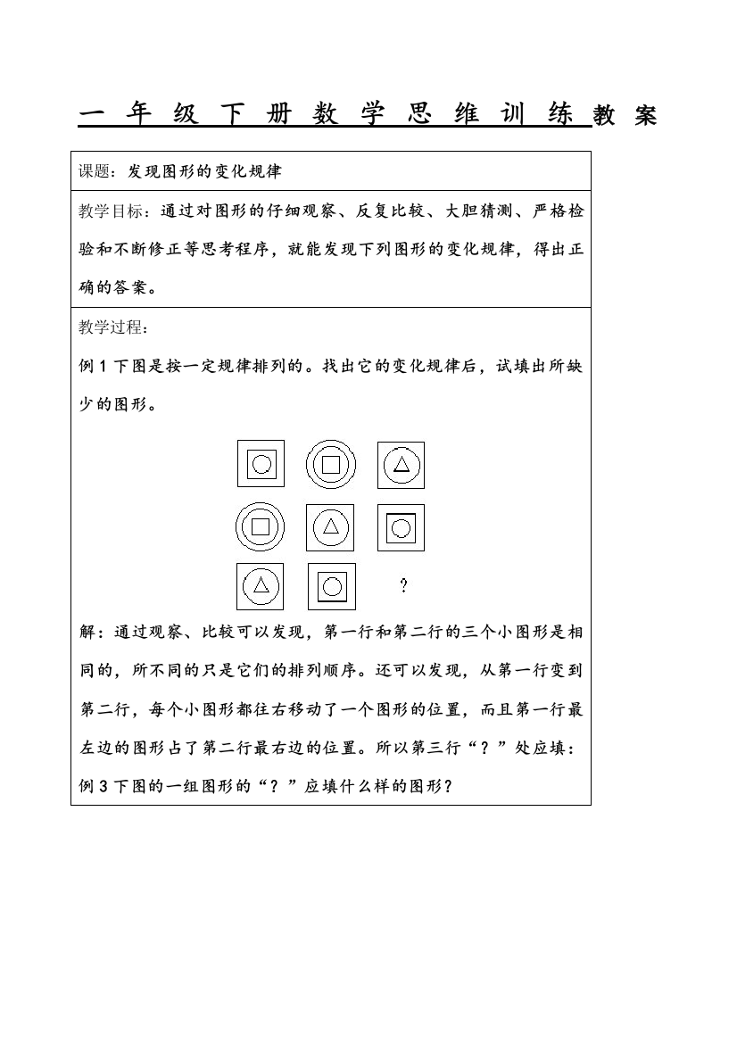 一年级下册数学思维训练教案