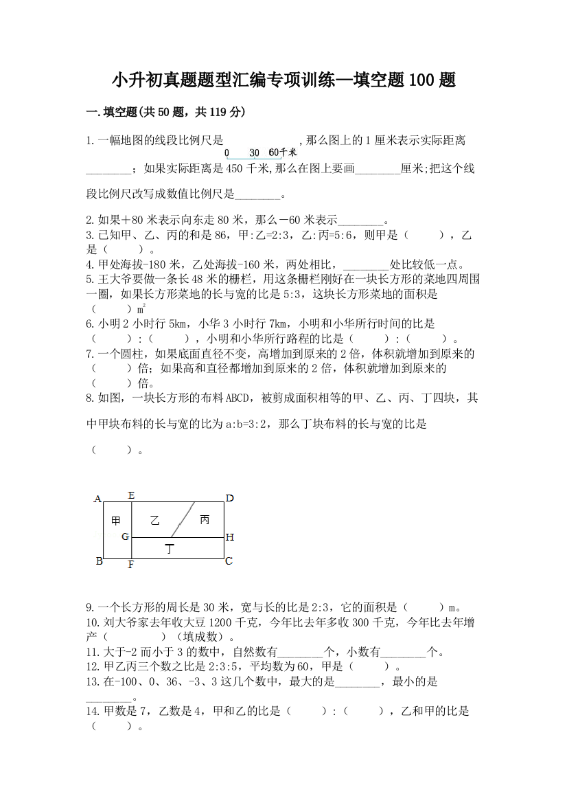 小升初真题题型汇编专项训练—填空题100题及参考答案【培优】