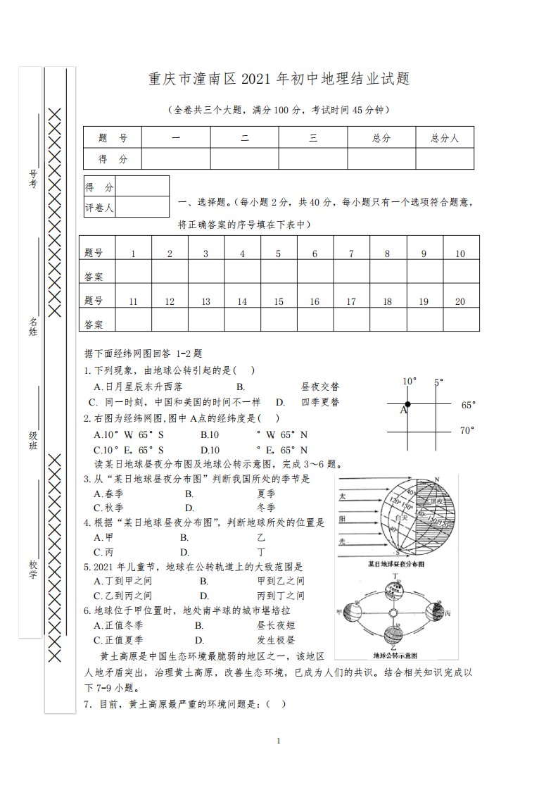 2021年重庆市潼南区八年级学业水平考试地理真题(含答案)