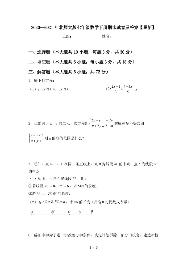 20202021年北师大版七年级数学下册期末试卷及答案最新