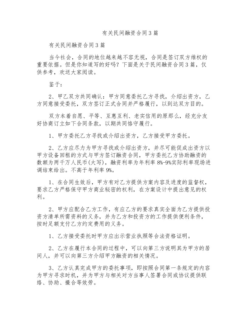 有关民间融资合同3篇