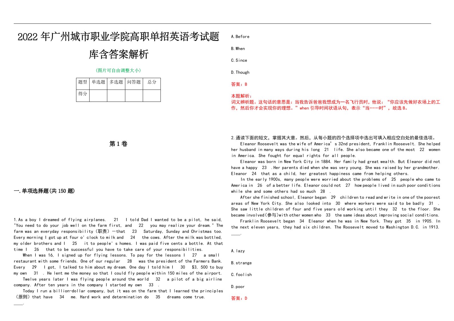 2022年广州城市职业学院高职单招英语考试题库含答案解析