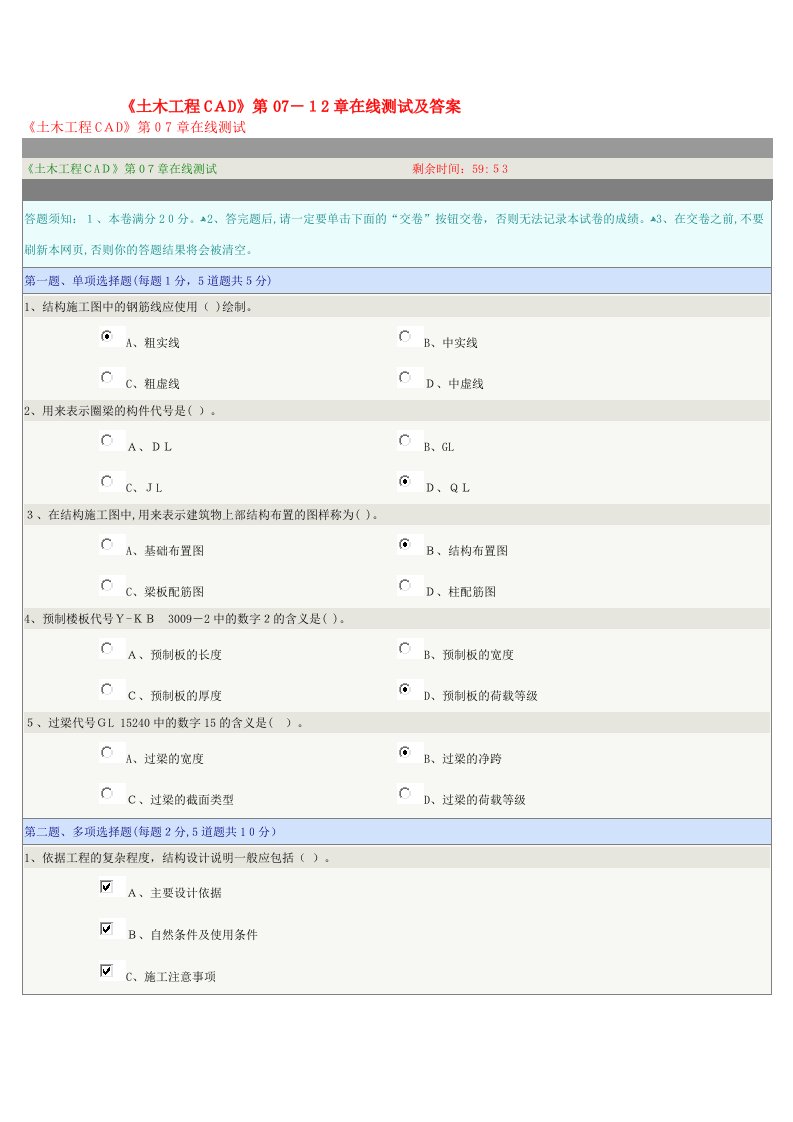 《土木工程CAD》第07-12章在线测试及答案