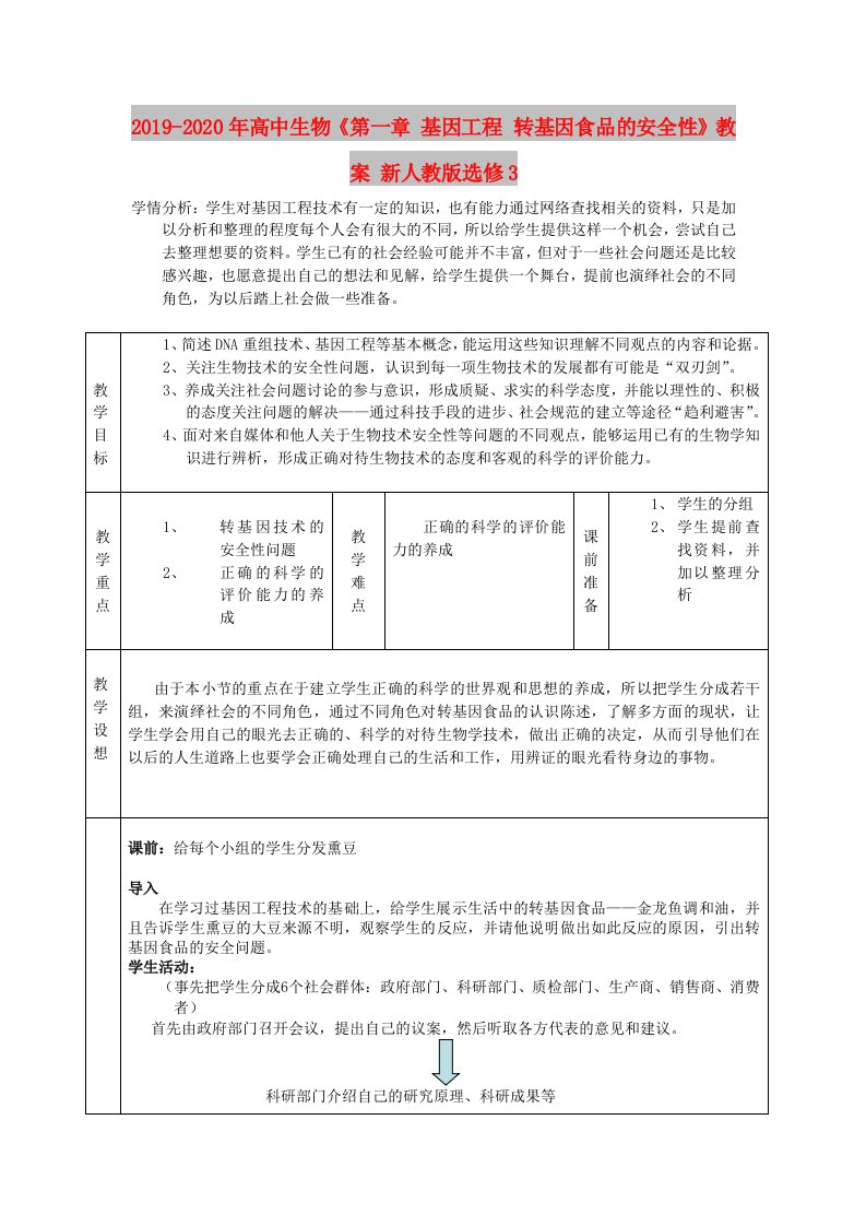 2019-2020年高中生物《第一章