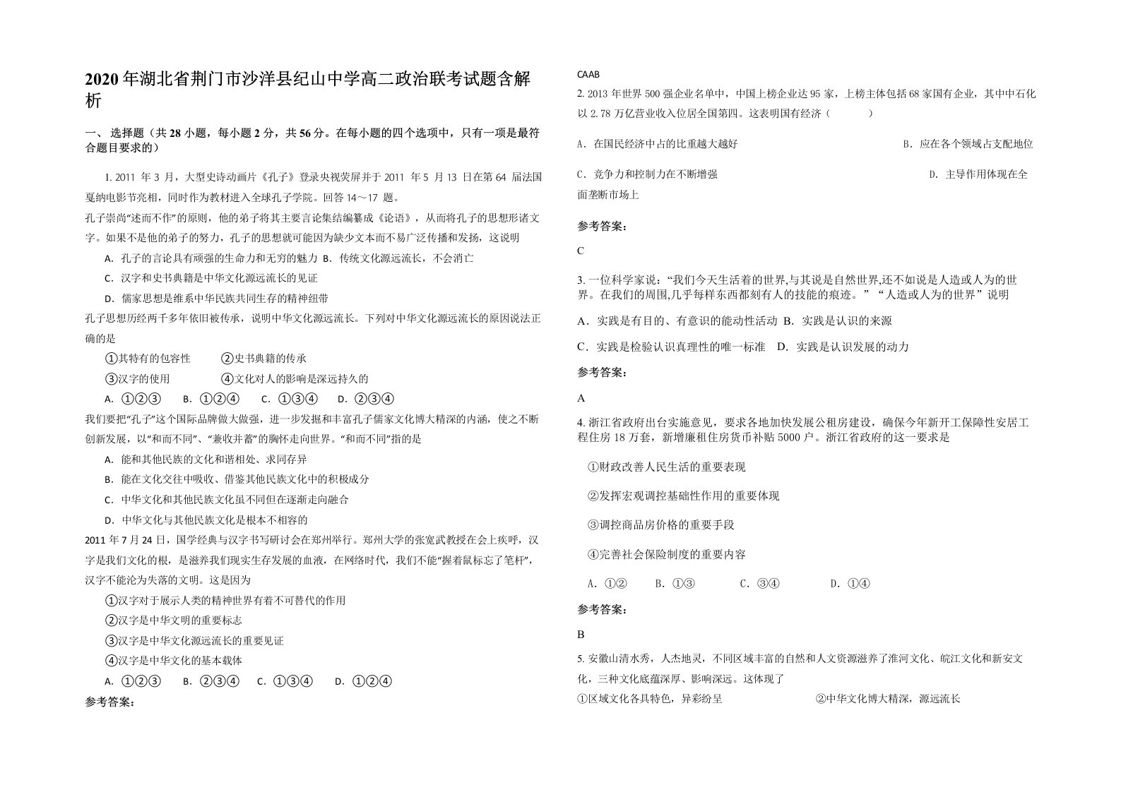 2020年湖北省荆门市沙洋县纪山中学高二政治联考试题含解析