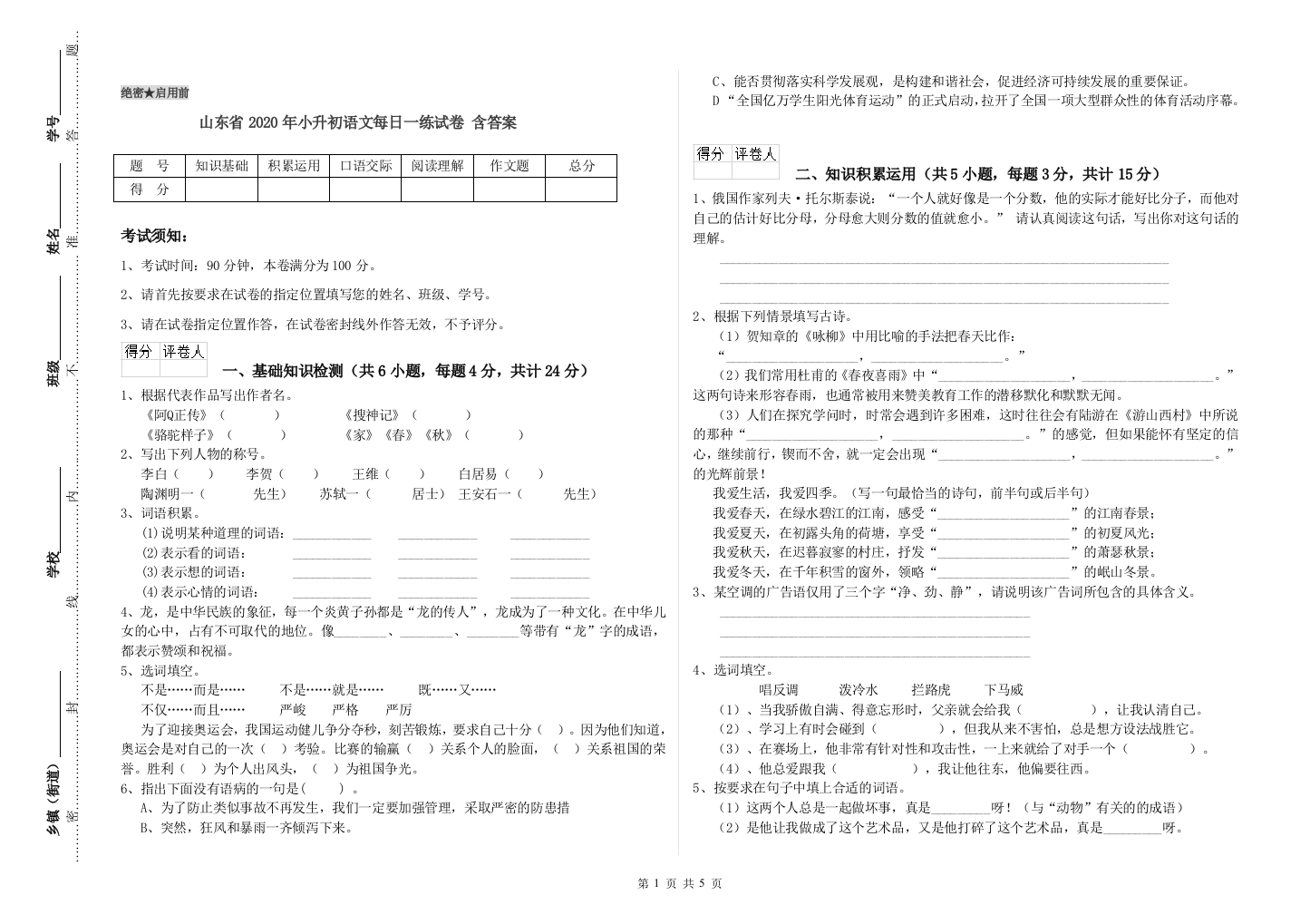 山东省2020年小升初语文每日一练试卷-含答案