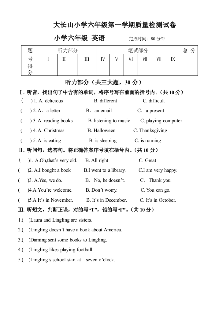 【小学中学教育精选】外研版一起六年级英语期末测试卷