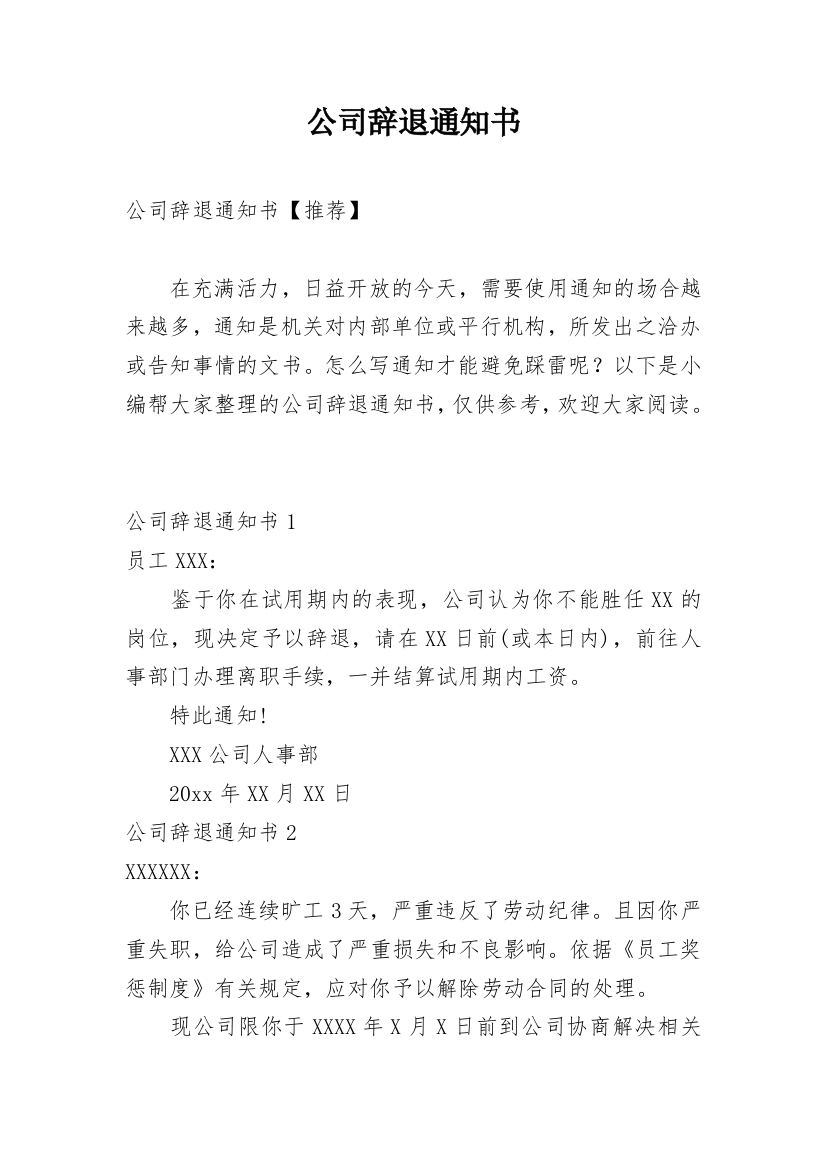 公司辞退通知书_12