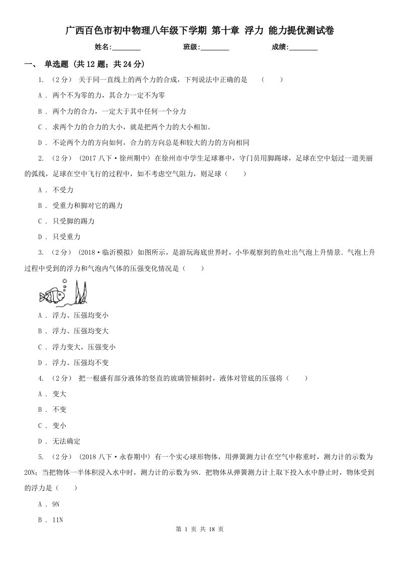 广西百色市初中物理八年级下学期